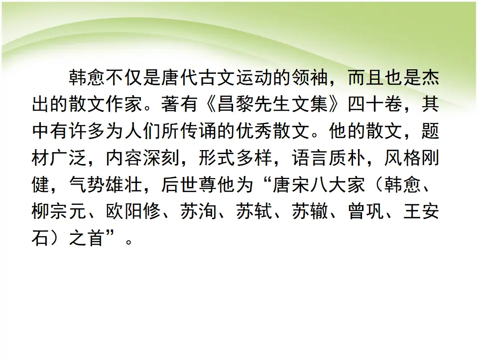 105高中语文必修1师说_04.webp