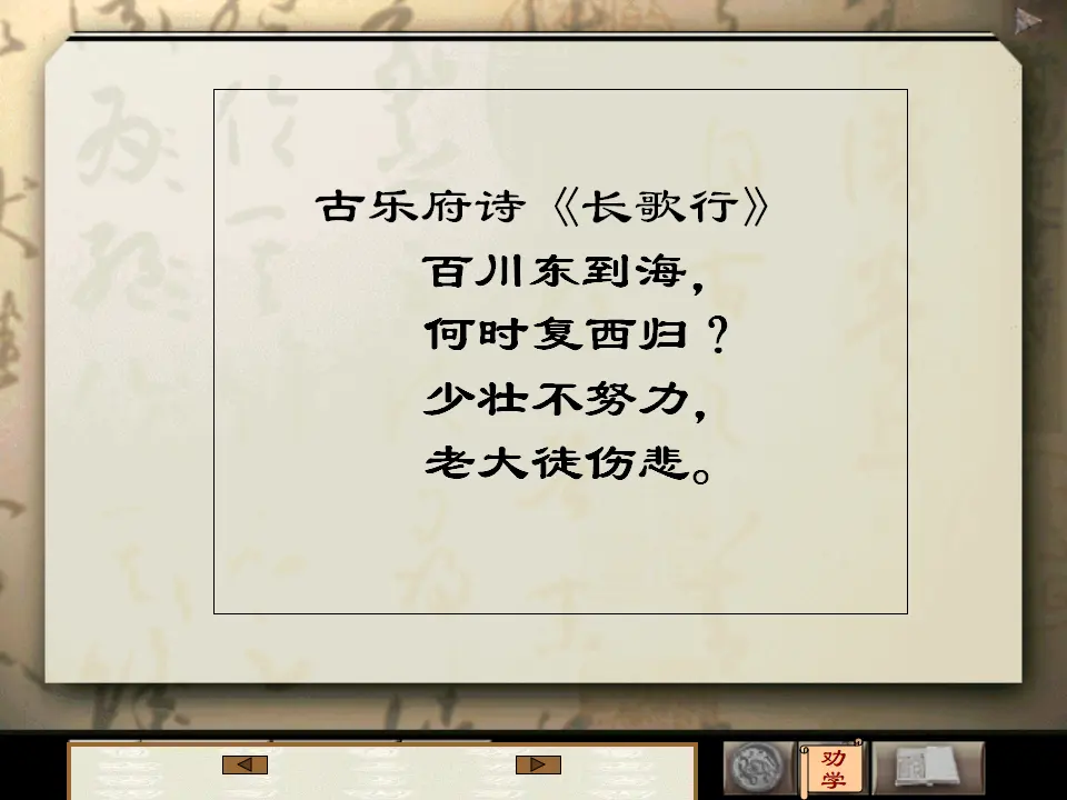 104高中语文必修1劝学优质课件_02.webp