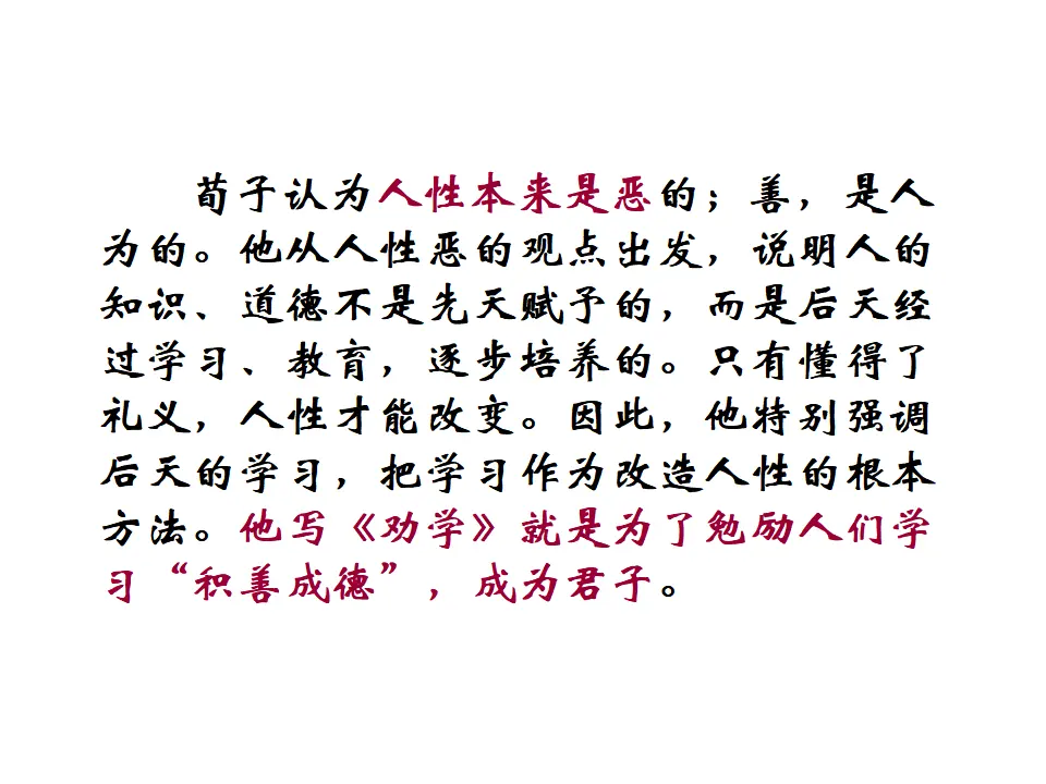 104高中语文必修1劝学优质课件_04.webp