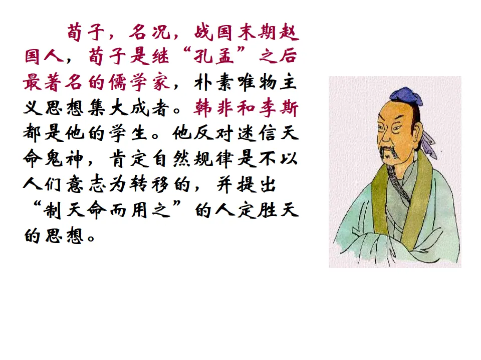 104高中语文必修1劝学优质课件_03.webp