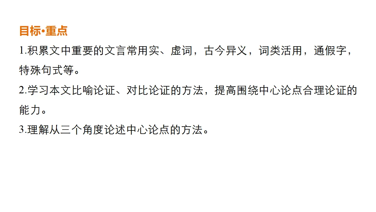 103高中语文必修1劝学_02.webp