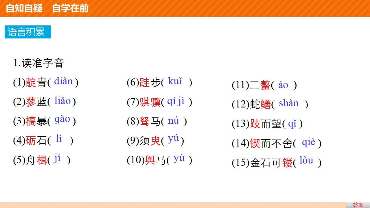 103高中语文必修1劝学_04.webp