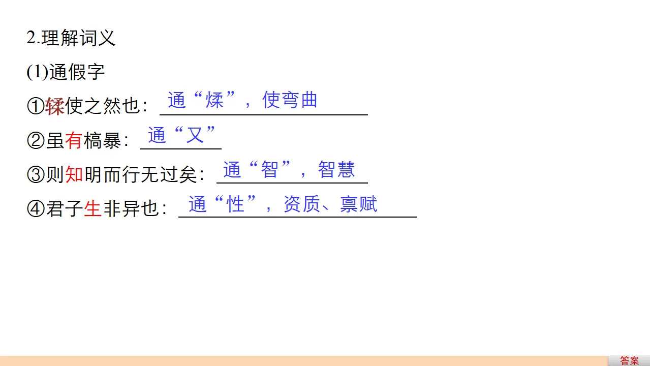 103高中语文必修1劝学_05.webp
