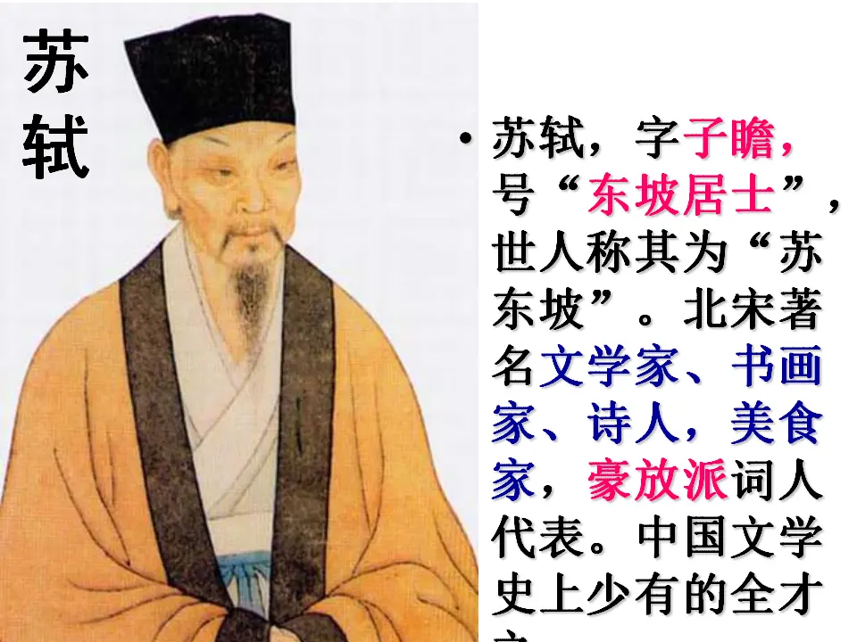 102高中语文必修1人教版高中语文必修二课件：9 赤壁赋_04.webp
