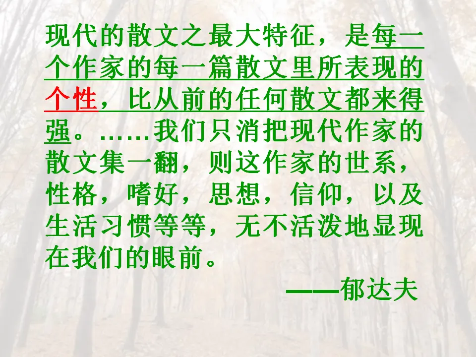 101高中语文必修1人教版高中语文必修二课件：2 故都的秋_04.webp