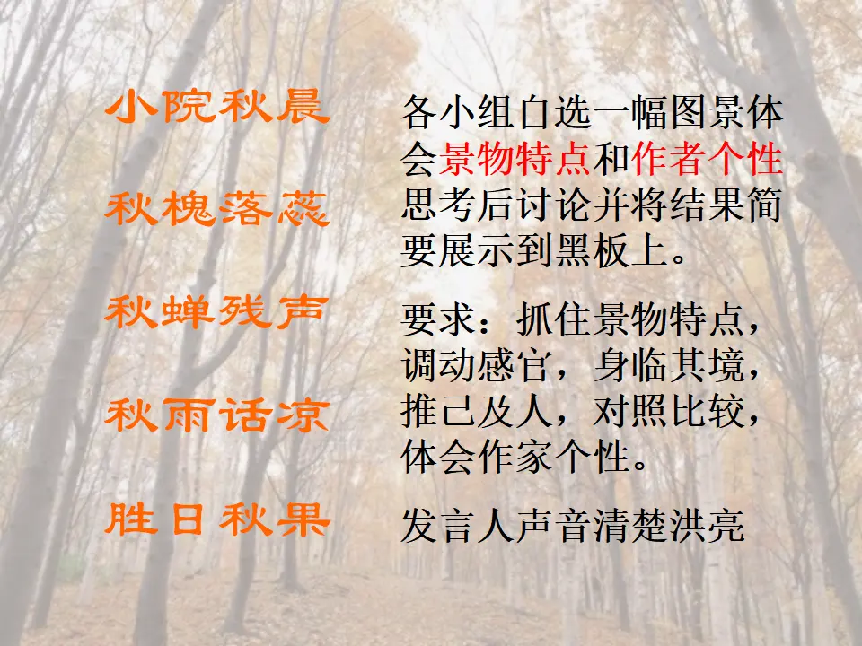 101高中语文必修1人教版高中语文必修二课件：2 故都的秋_05.webp