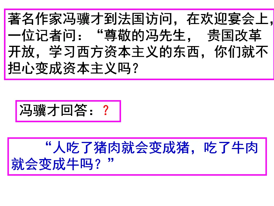 100高中语文必修1人教版高一语文必修4课件：第8课 拿来主义课堂教学_01.webp