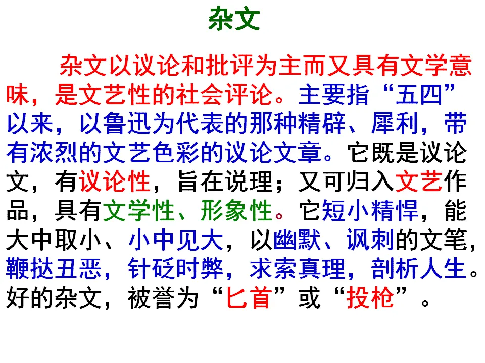 100高中语文必修1人教版高一语文必修4课件：第8课 拿来主义课堂教学_04.webp