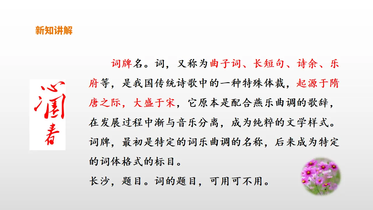 09高中语文必修1《1 沁园春 长沙》名师优质课ppt课件.ppt_05.webp