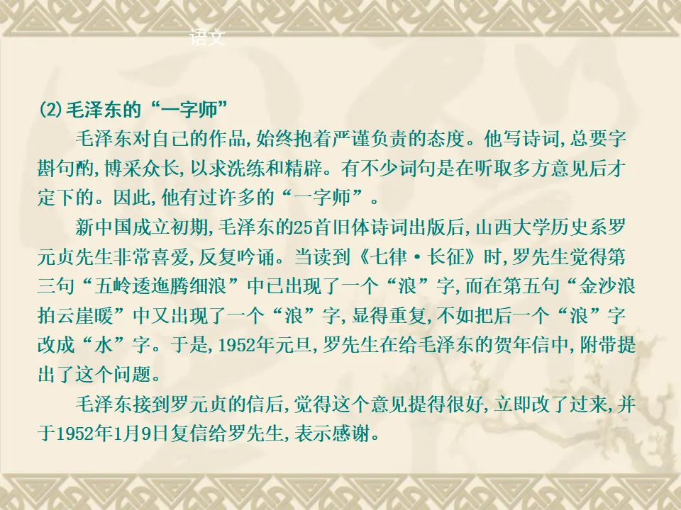 08高中语文必修1《1 沁园春 长沙》优质教学课件_05.webp