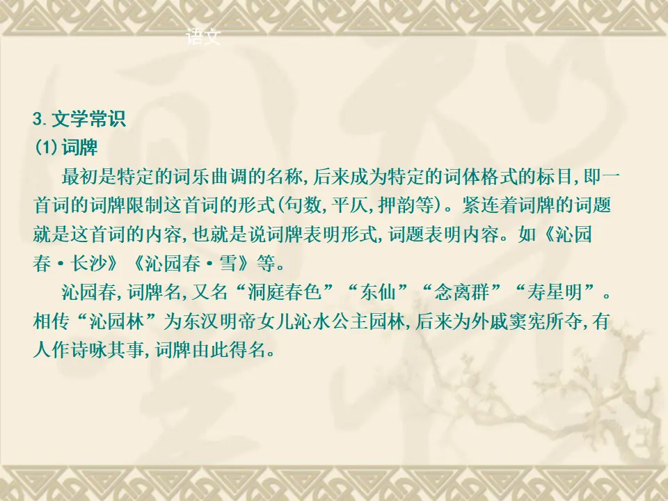 08高中语文必修1《1 沁园春 长沙》优质教学课件_04.webp