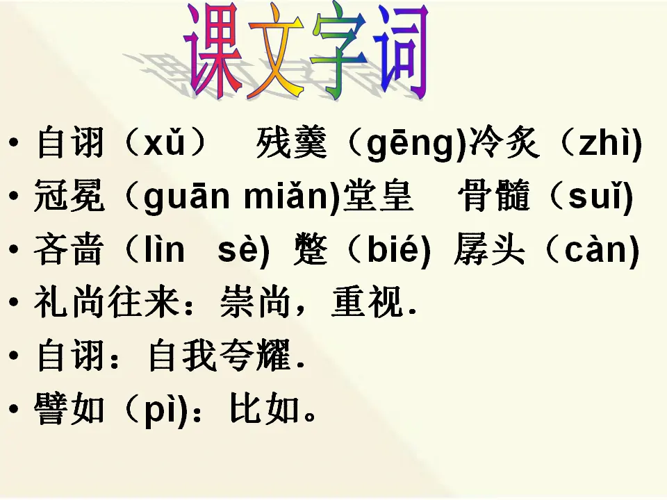 07高中语文必修18_拿来主义_02.webp