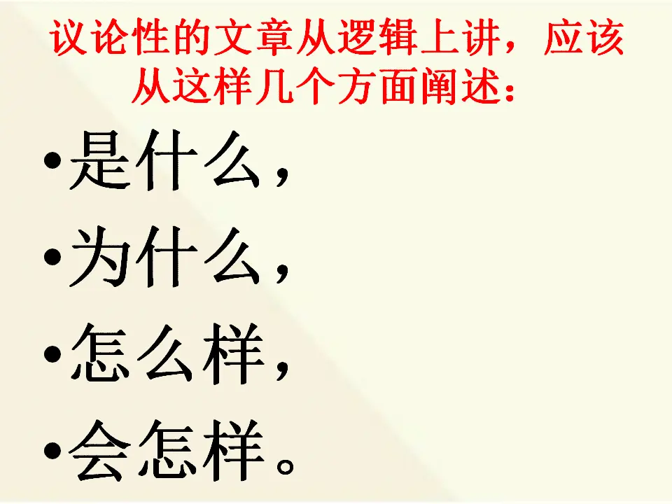 07高中语文必修18_拿来主义_03.webp