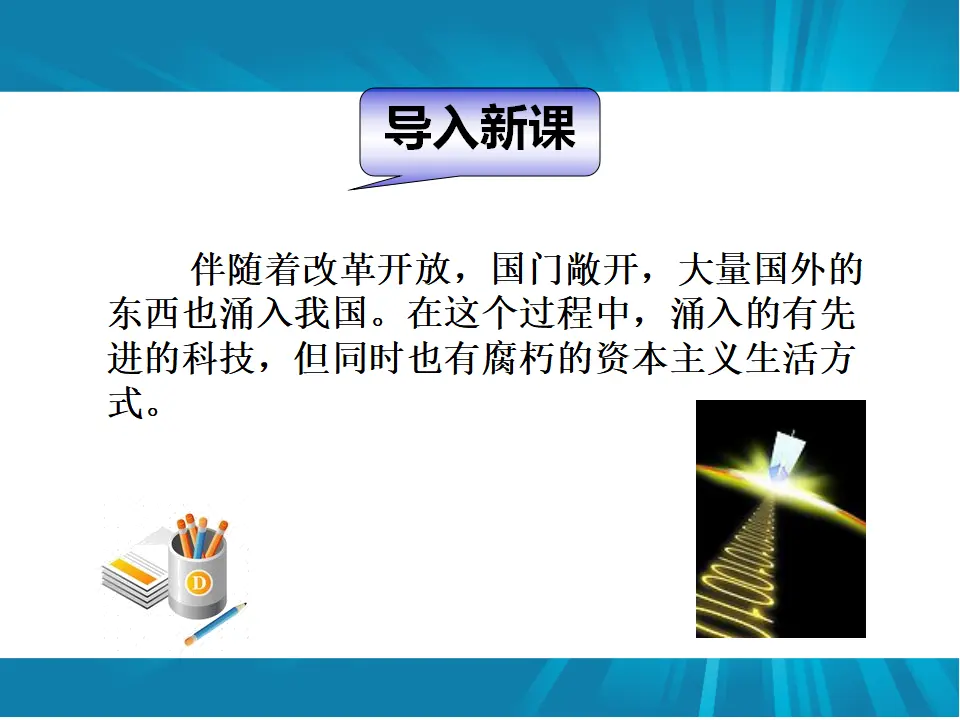 06高中语文必修18.拿来主义_01.webp