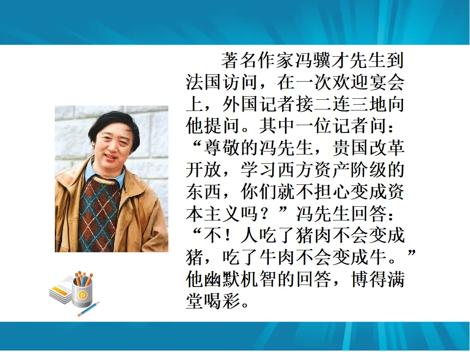 06高中语文必修18.拿来主义_02.webp