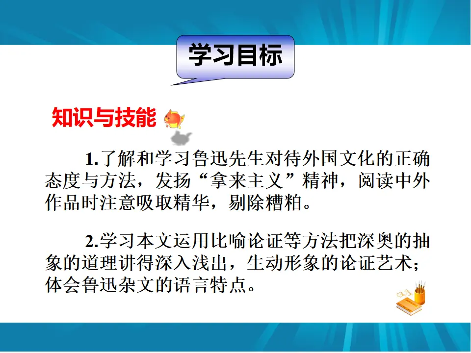 06高中语文必修18.拿来主义_05.webp