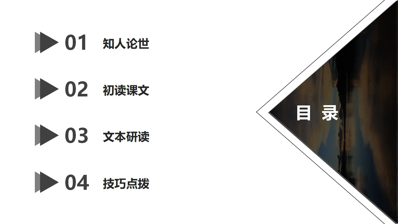 04高中语文必修16.2《插秧歌》（课件）-2020-2021学年高一语文新教材同步备课（部编版必修上册）共36张PPT_03.webp