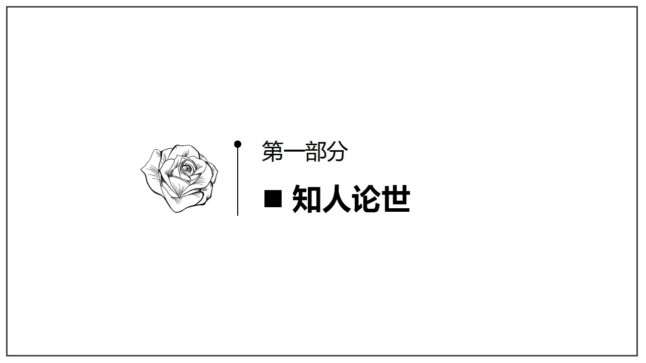 04高中语文必修16.2《插秧歌》（课件）-2020-2021学年高一语文新教材同步备课（部编版必修上册）共36张PPT_04.webp