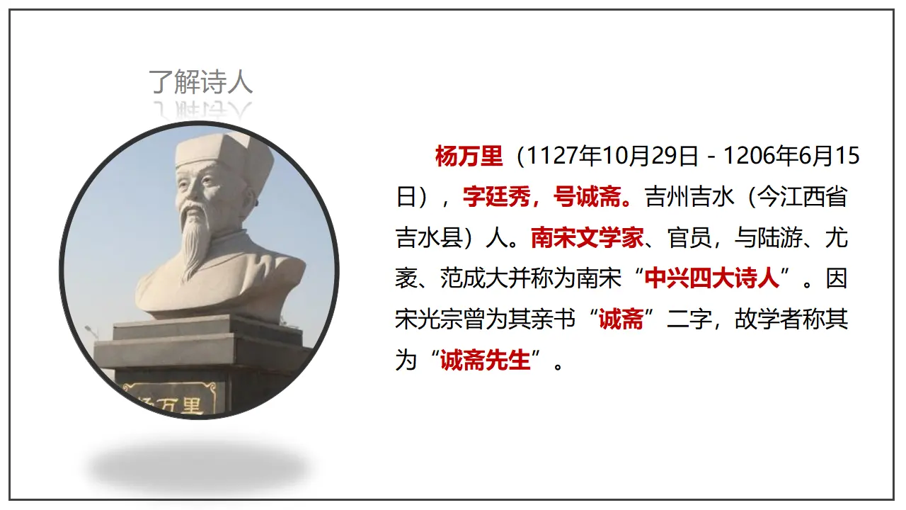 04高中语文必修16.2《插秧歌》（课件）-2020-2021学年高一语文新教材同步备课（部编版必修上册）共36张PPT_05.webp