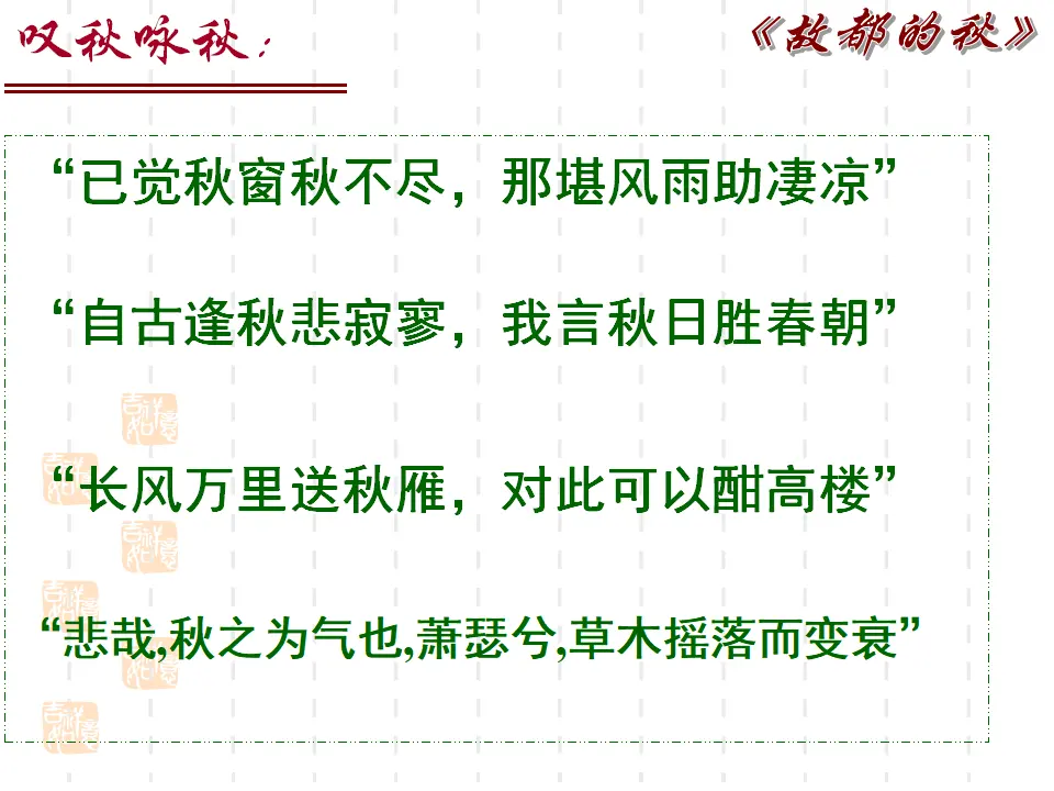 03高中语文必修12、故都的秋_03.webp