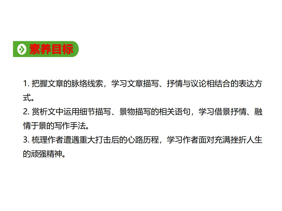 02高中语文必修11我与地坛_02.webp
