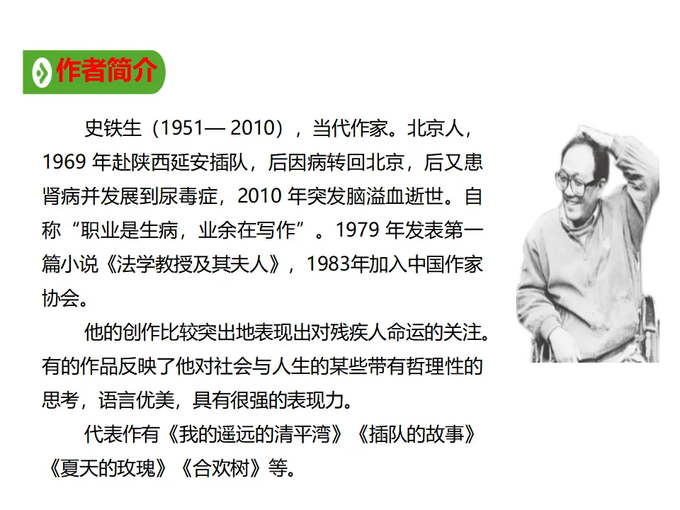 02高中语文必修11我与地坛_03.webp