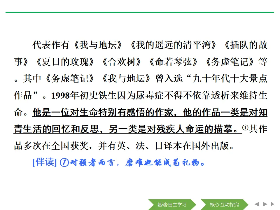 01高中语文必修115　我与地坛节选_03.webp