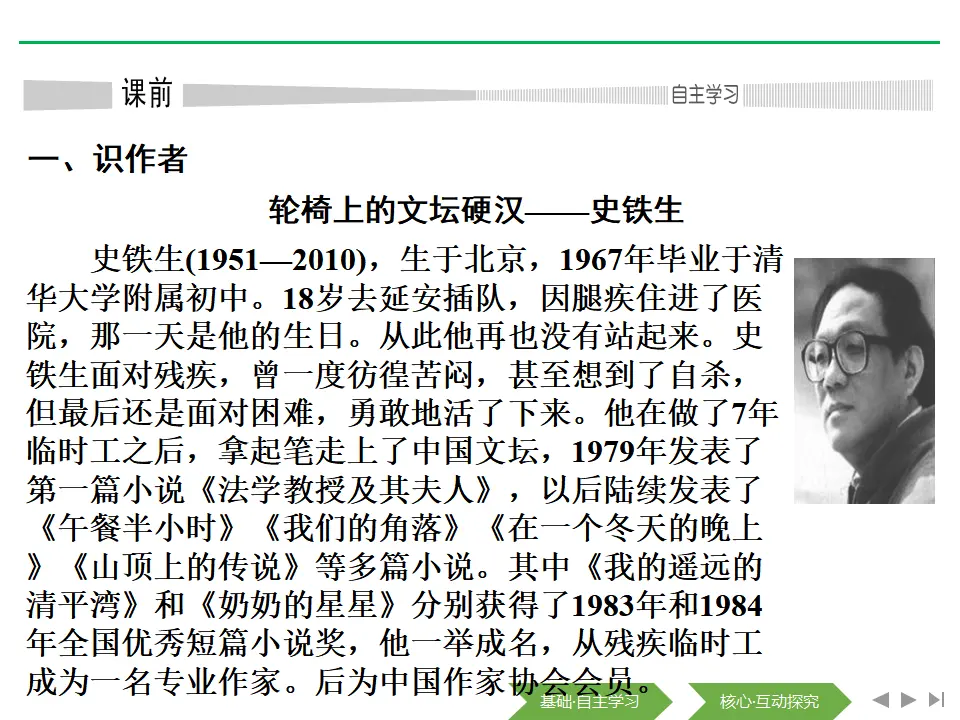 01高中语文必修115　我与地坛节选_02.webp