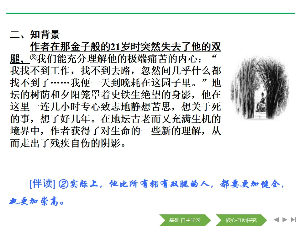 01高中语文必修115　我与地坛节选_04.webp