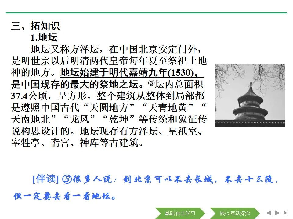 01高中语文必修115　我与地坛节选_05.webp