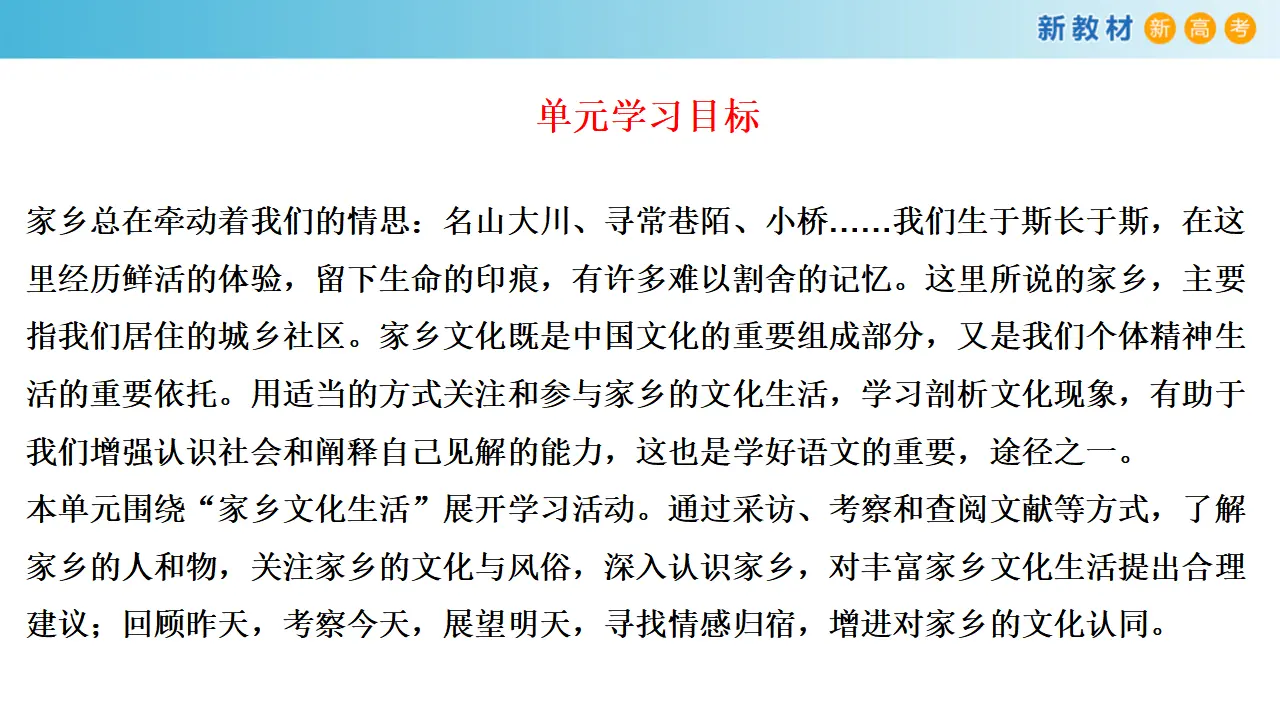 176高中语文必修1第四单元 单元学习任务课件共60张PPT_02.webp