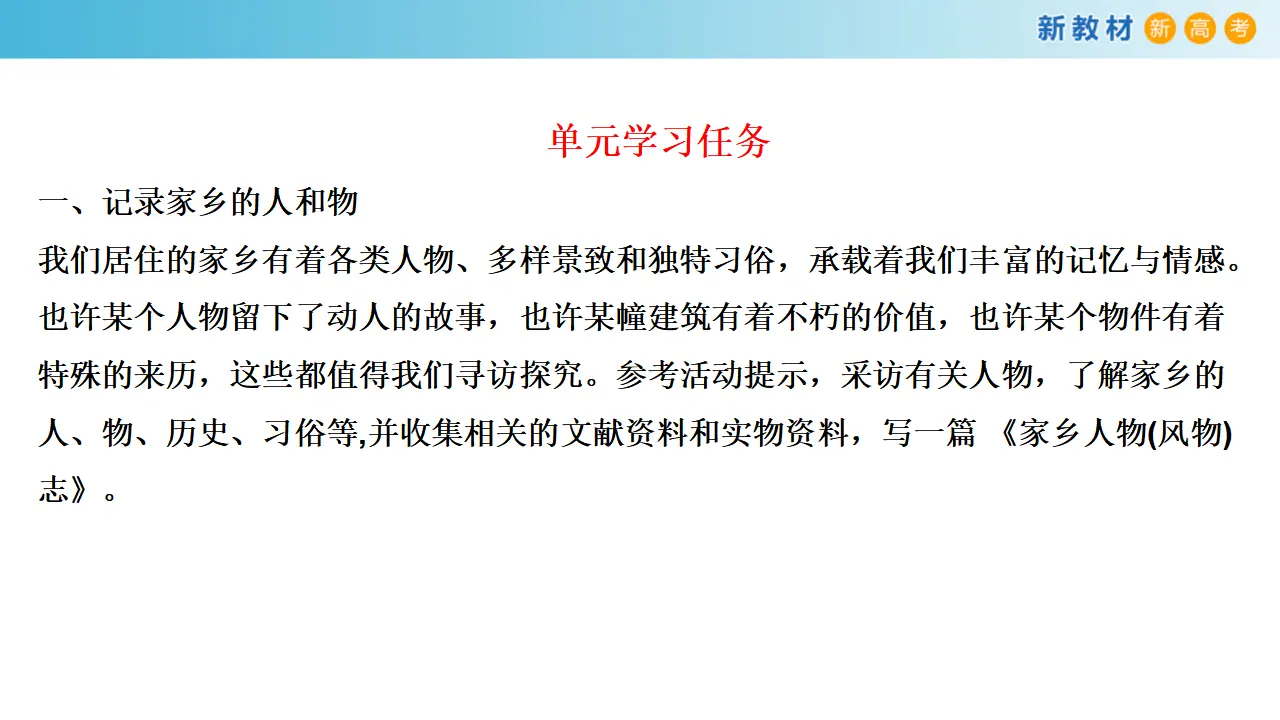 176高中语文必修1第四单元 单元学习任务课件共60张PPT_03.webp