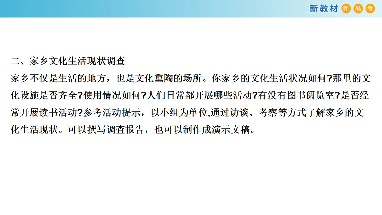 176高中语文必修1第四单元 单元学习任务课件共60张PPT_04.webp