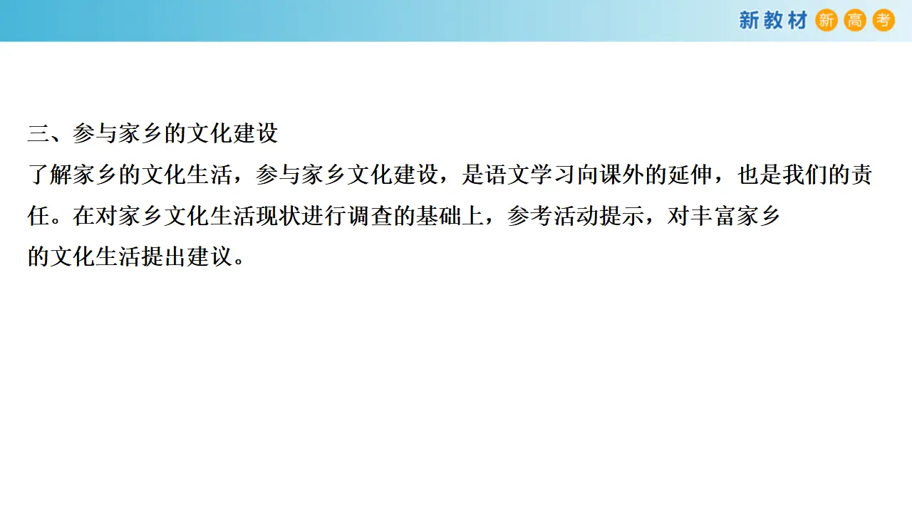 176高中语文必修1第四单元 单元学习任务课件共60张PPT_05.webp