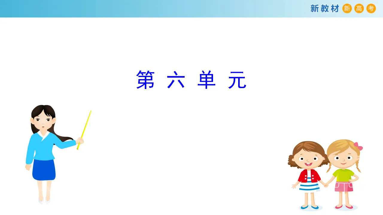 175高中语文必修1第六单元 单元学习任务课件共158张PPT_02.webp