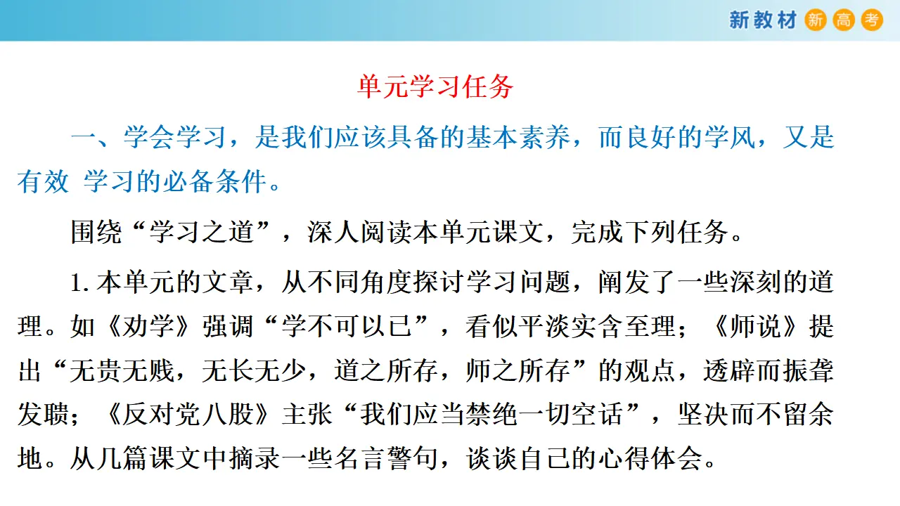 175高中语文必修1第六单元 单元学习任务课件共158张PPT_03.webp