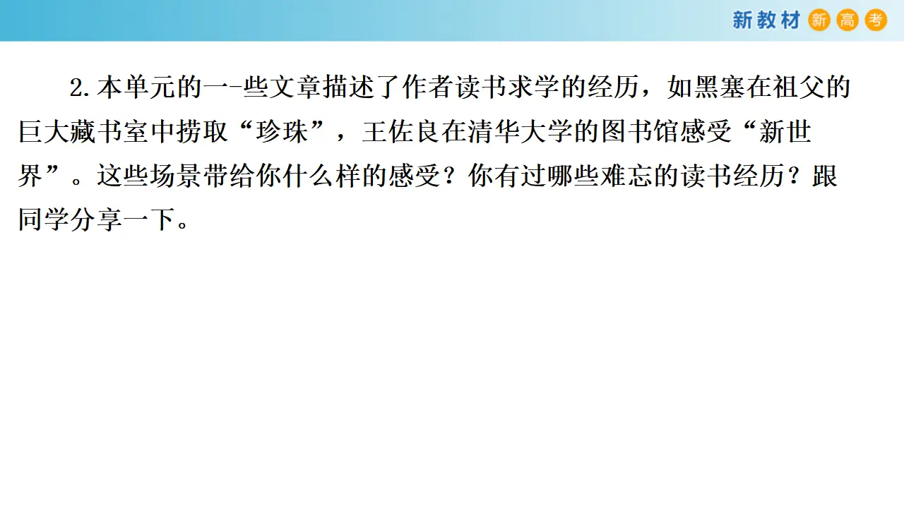 175高中语文必修1第六单元 单元学习任务课件共158张PPT_04.webp