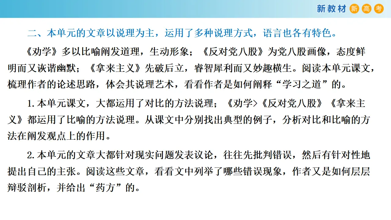 175高中语文必修1第六单元 单元学习任务课件共158张PPT_05.webp