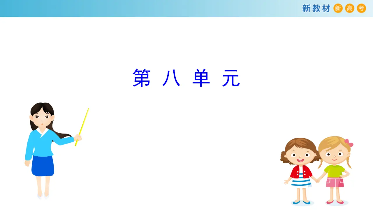 174高中语文必修1第八单元 单元学习任务课件共85张PPT_02.webp