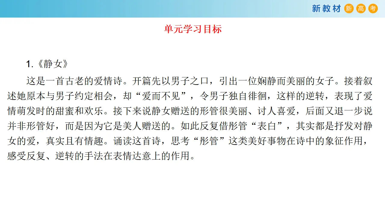 174高中语文必修1第八单元 单元学习任务课件共85张PPT_03.webp