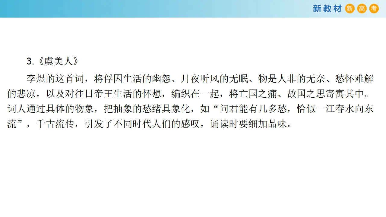 174高中语文必修1第八单元 单元学习任务课件共85张PPT_05.webp