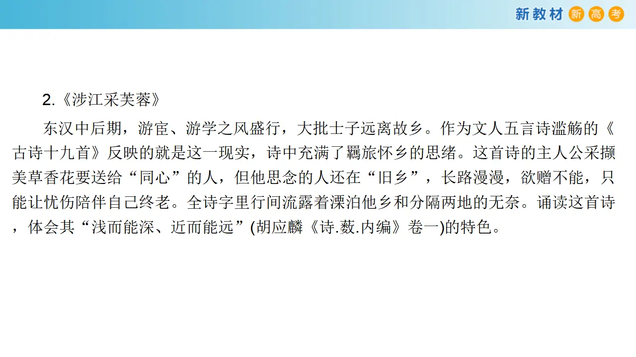 174高中语文必修1第八单元 单元学习任务课件共85张PPT_04.webp