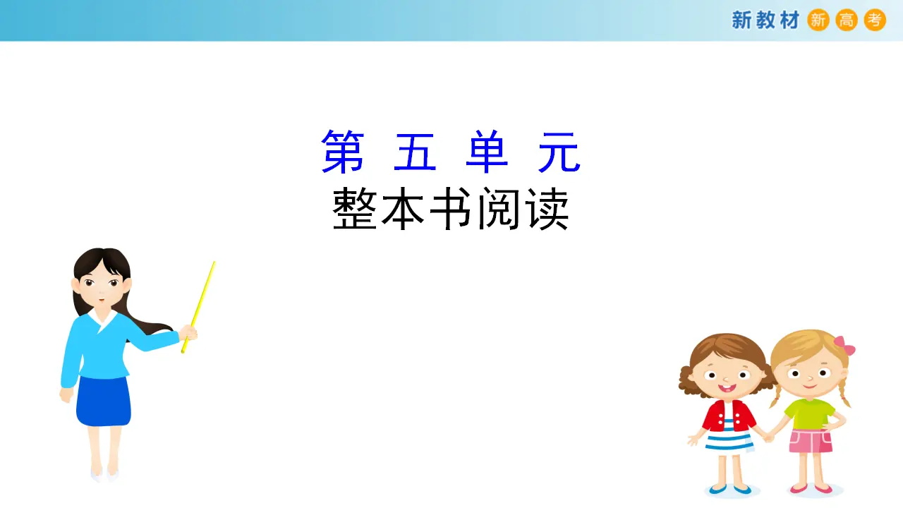 173高中语文必修1第五单元 单元学习任务课件共94张PPT_02.webp