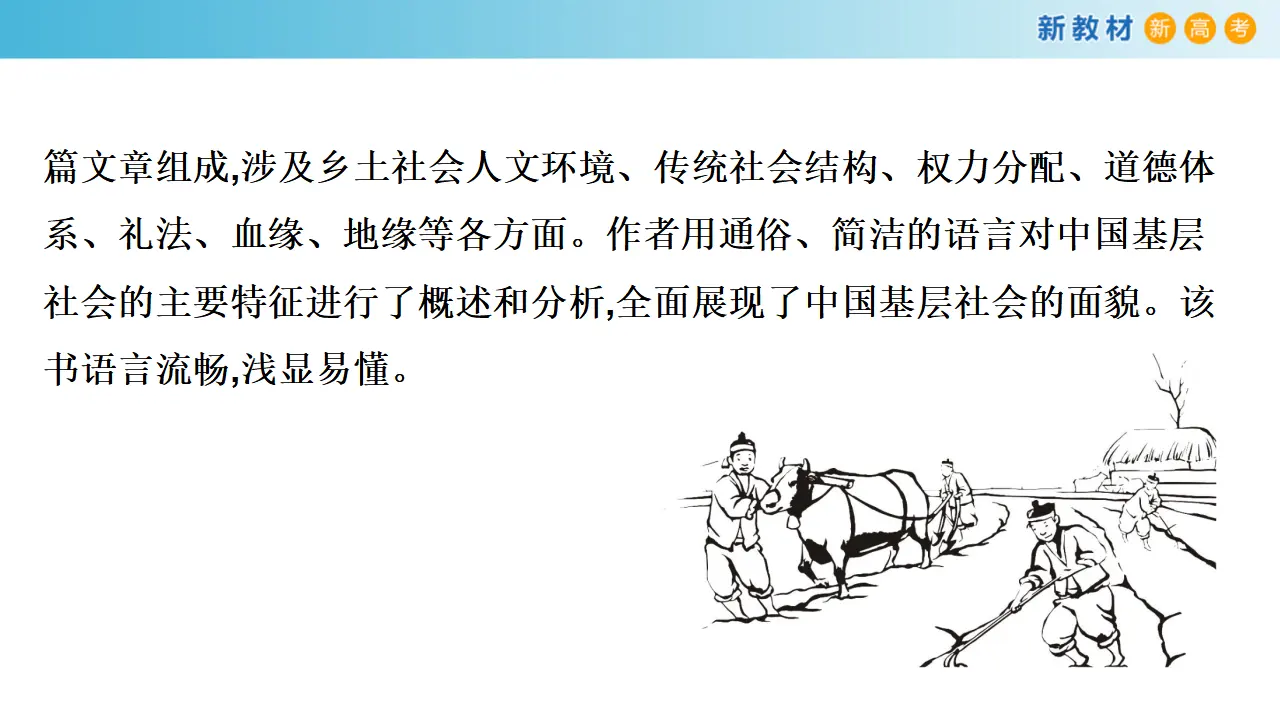 173高中语文必修1第五单元 单元学习任务课件共94张PPT_05.webp