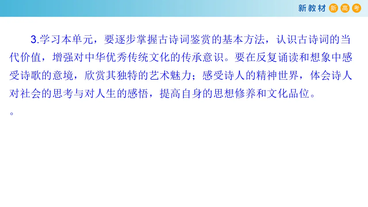 171高中语文必修1第三单元 单元学习任务课件共135张PPT_03.webp