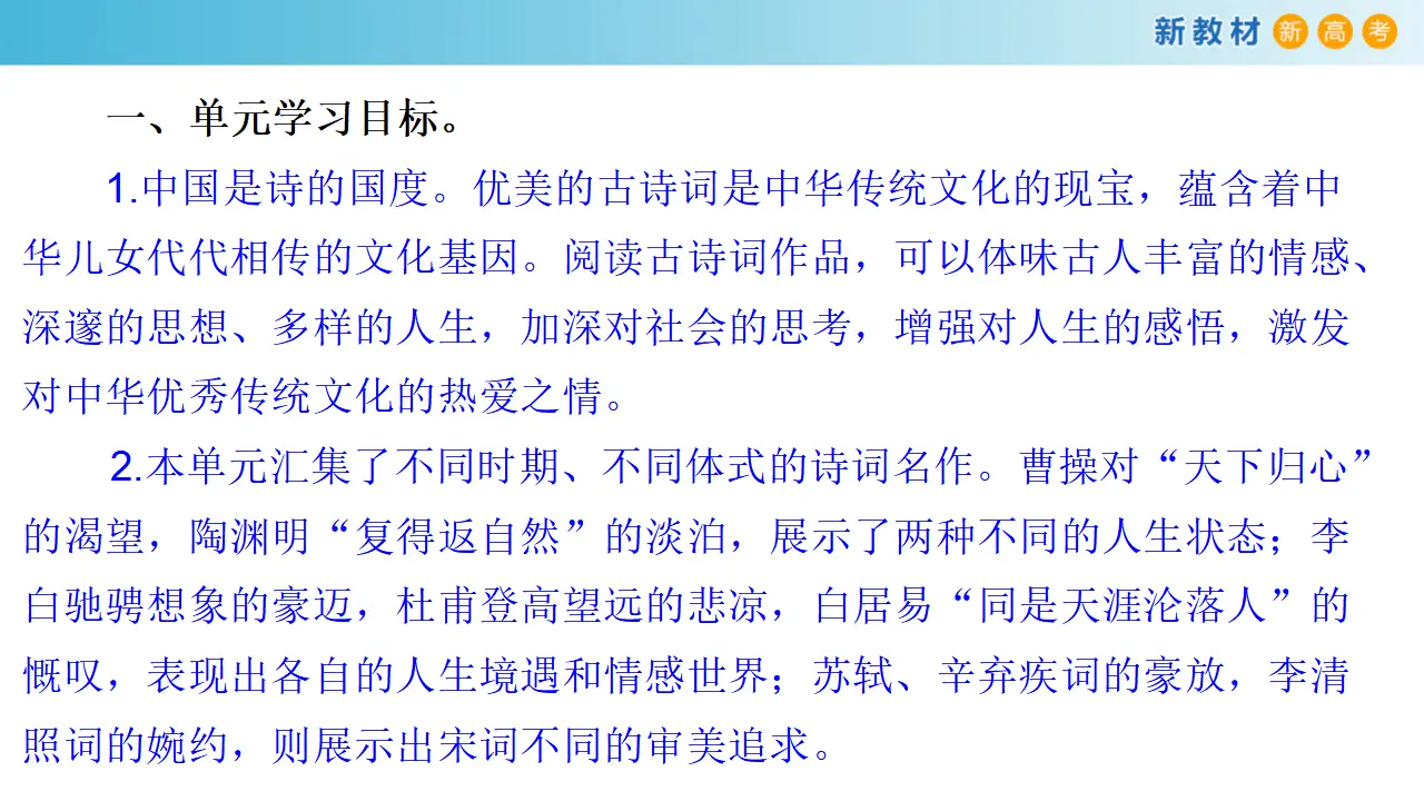 171高中语文必修1第三单元 单元学习任务课件共135张PPT_02.webp