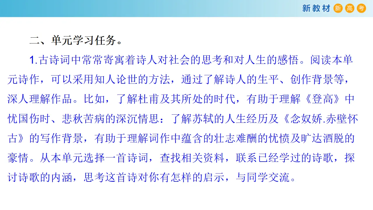 171高中语文必修1第三单元 单元学习任务课件共135张PPT_04.webp
