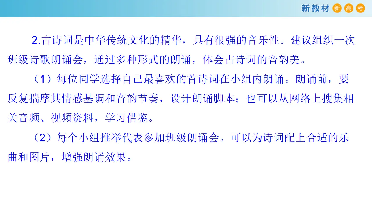 171高中语文必修1第三单元 单元学习任务课件共135张PPT_05.webp