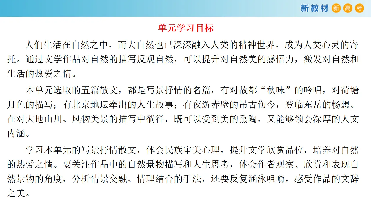 170高中语文必修1第七单元 单元学习任务课件共160张PPT_03.webp