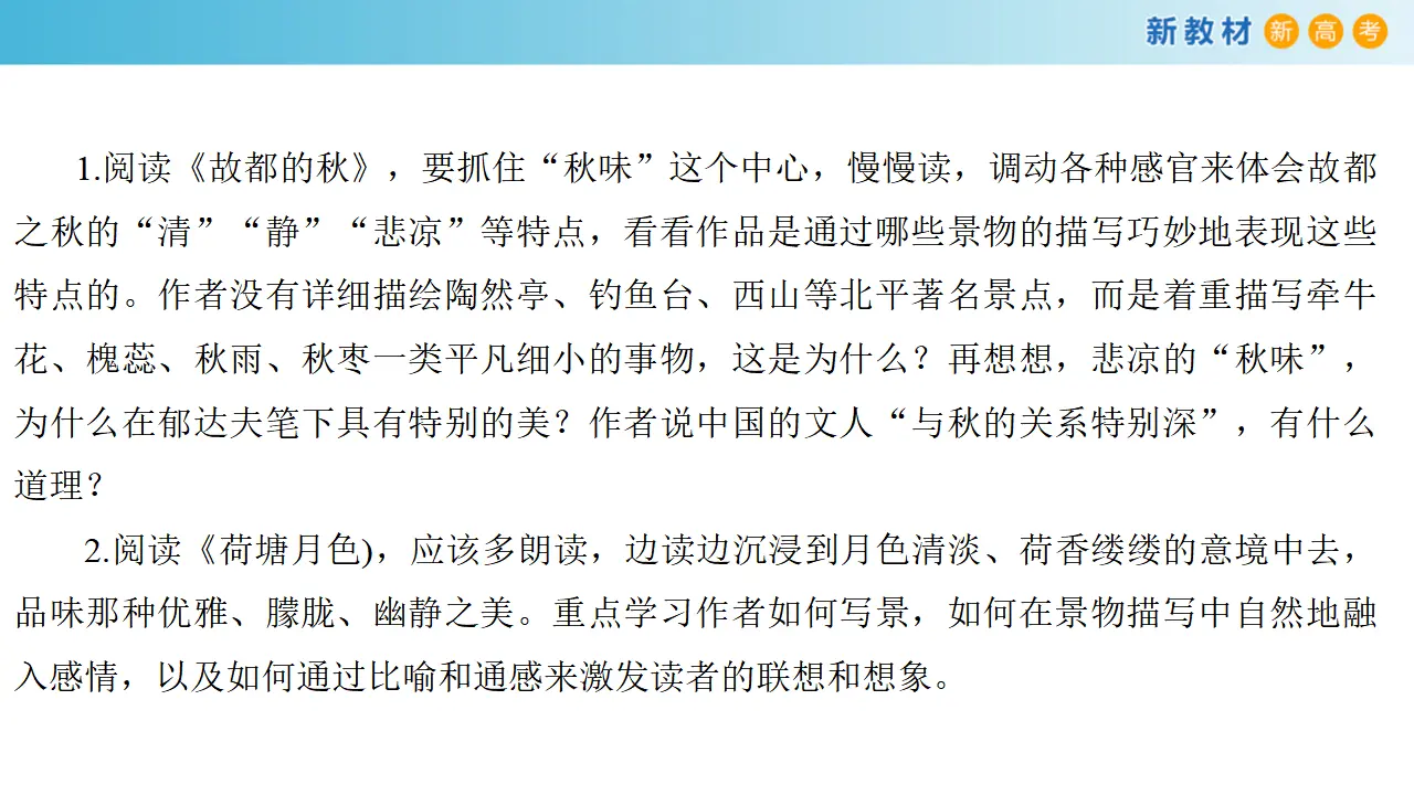 170高中语文必修1第七单元 单元学习任务课件共160张PPT_04.webp